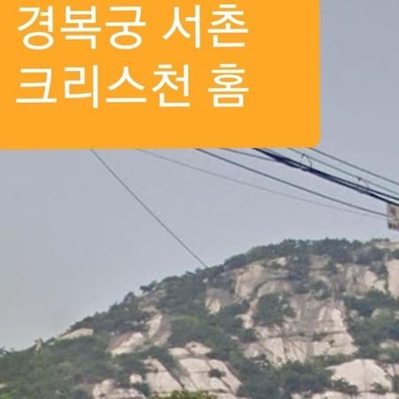 Gyeongbokgung Palace Seochon Christian Home - Foreigner Only Seoul Exteriör bild